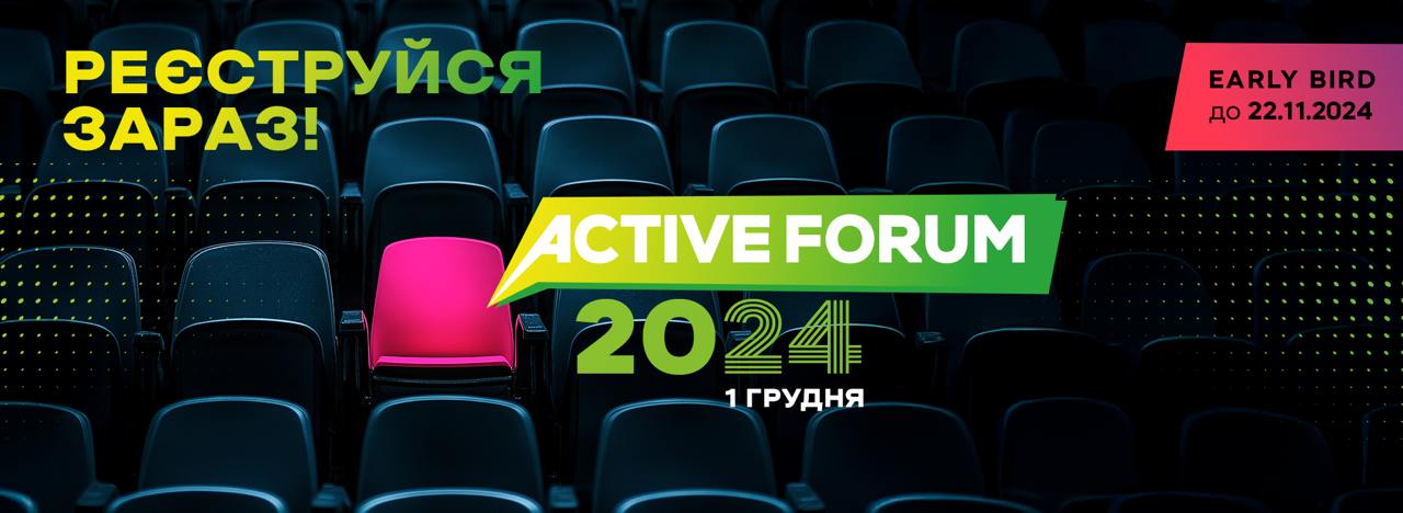 ІІ Всеукраїнський форум Активний форум: здоровий та безпечний освітній простір